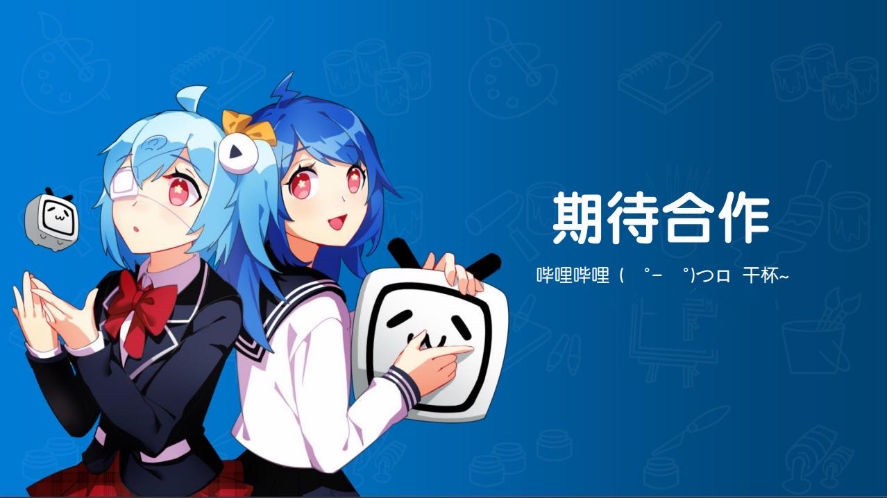 哔哩哔哩展示图