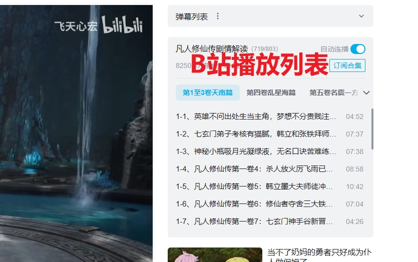 B站合集页面截图