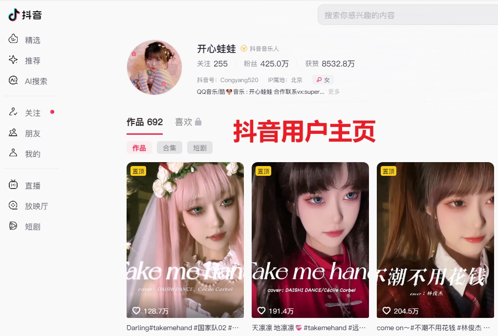 抖音主页截图