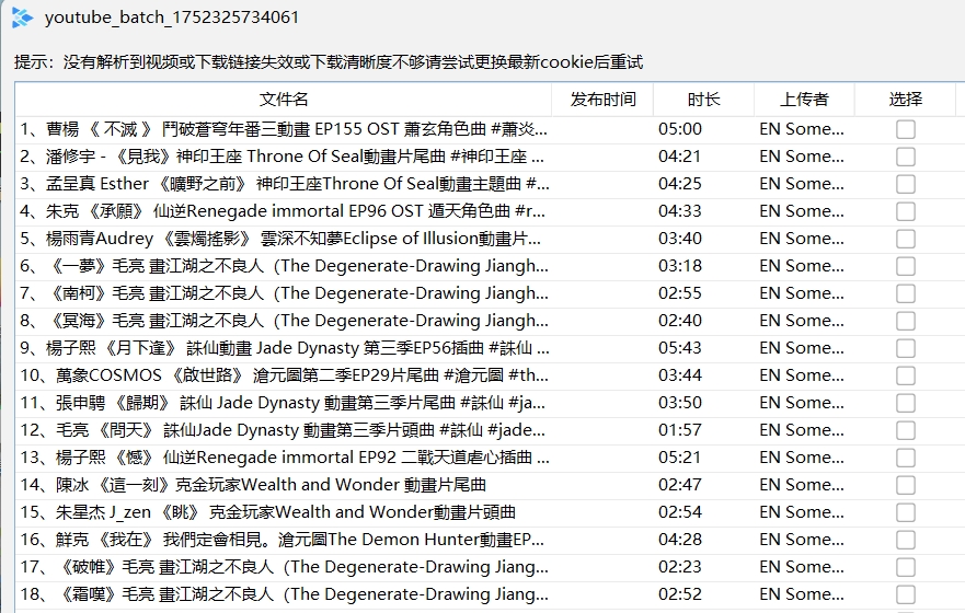 YouTube工具提取结果
