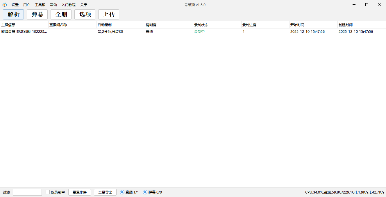 微博直播录制页面截图