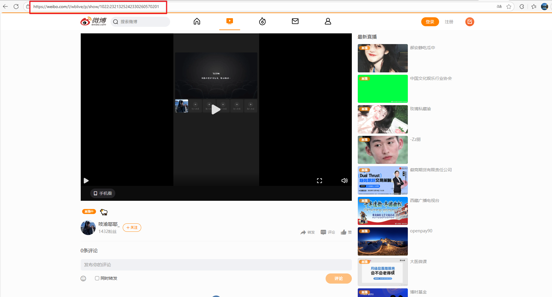 微博直播获取链接截图