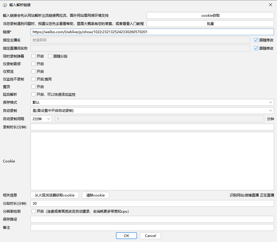 微博直播输入链接截图