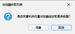 内置浏览器提取过程截图