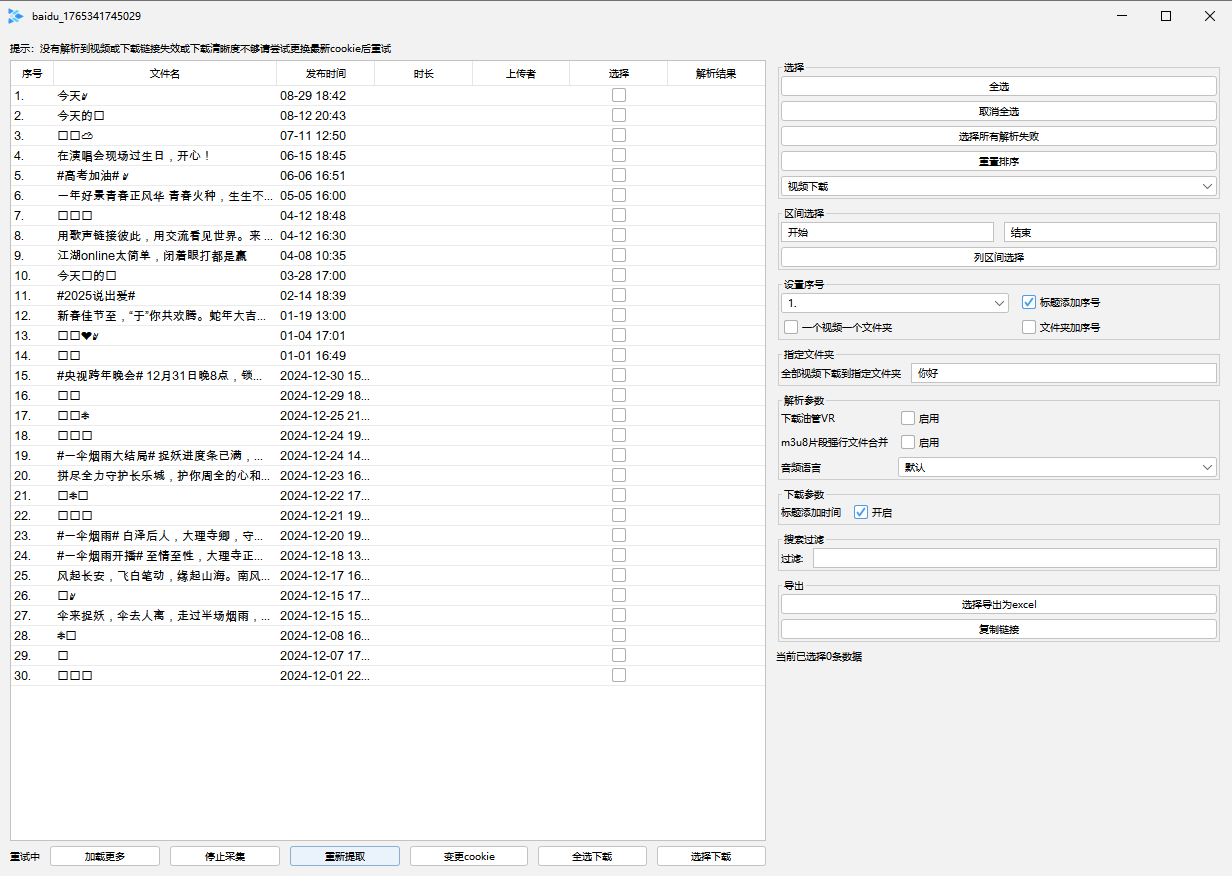 批量面板查看结果截图