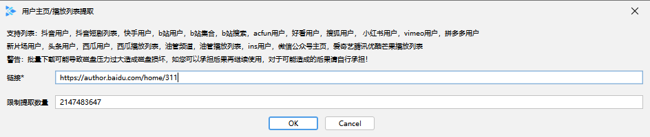 批量提取功能入口截图