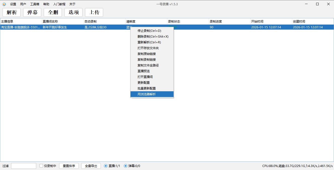 右键使用浏览器解析