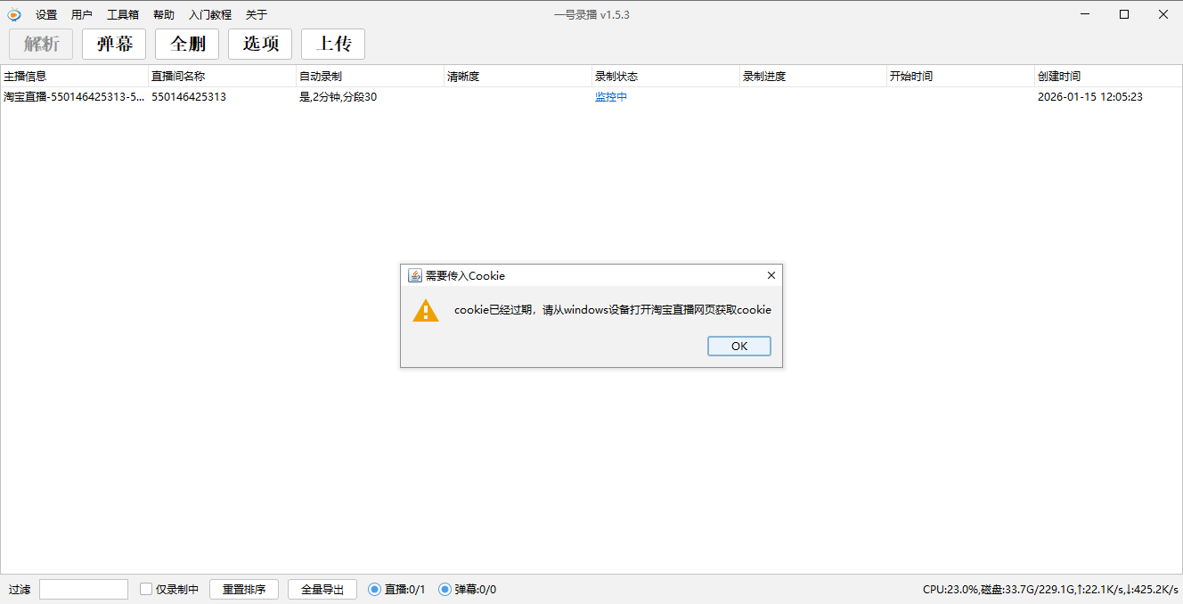 淘宝录制显示解析失败