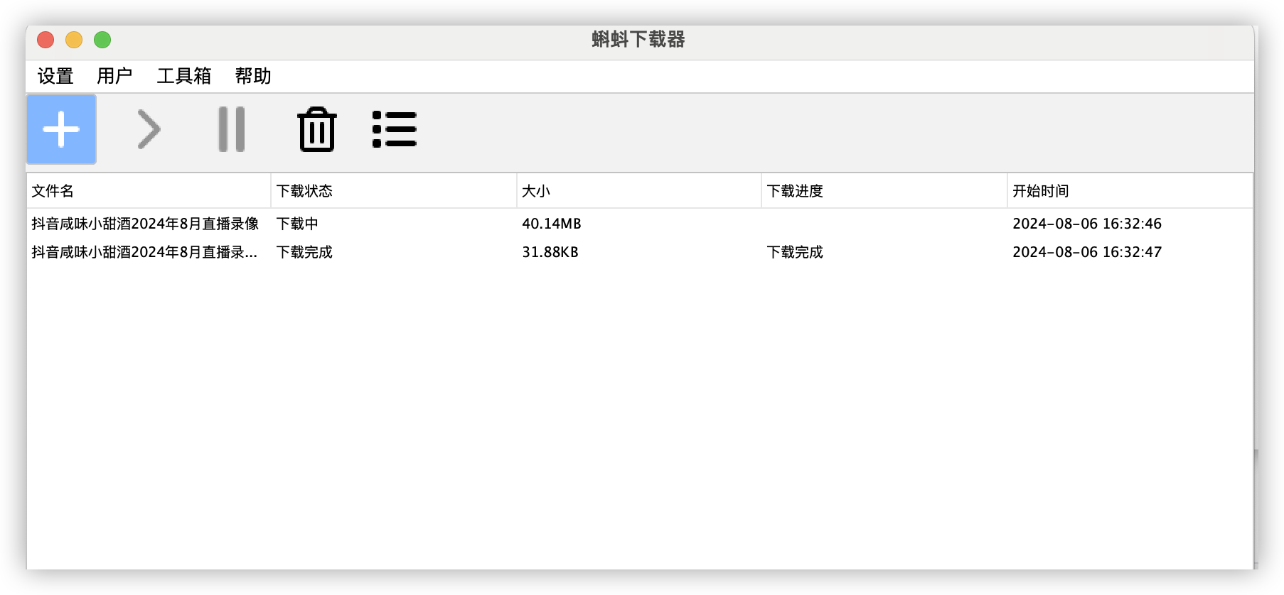 飞鱼视频下载器